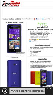 HTC Windows Phone 8X - เอชทีซี Windows Phone 8X