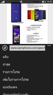 HTC Windows Phone 8X - เอชทีซี Windows Phone 8X