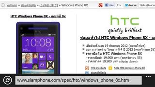 HTC Windows Phone 8X - เอชทีซี Windows Phone 8X