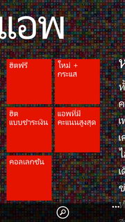 HTC Windows Phone 8X - เอชทีซี Windows Phone 8X