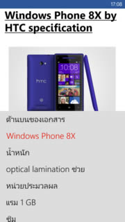 HTC Windows Phone 8X - เอชทีซี Windows Phone 8X