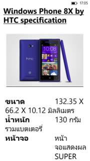 HTC Windows Phone 8X - เอชทีซี Windows Phone 8X