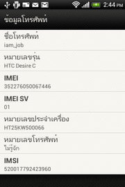 HTC Desire C - เอชทีซี Desire C
