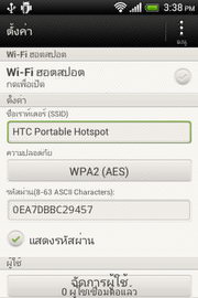 HTC Desire C - เอชทีซี Desire C