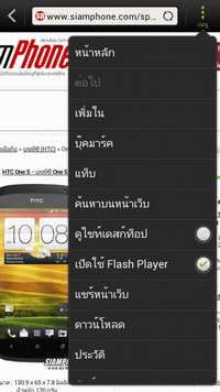 HTC One S - เอชทีซี One S