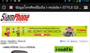 i-mobile i-STYLE Q3 - ไอโมบาย i-STYLE Q3