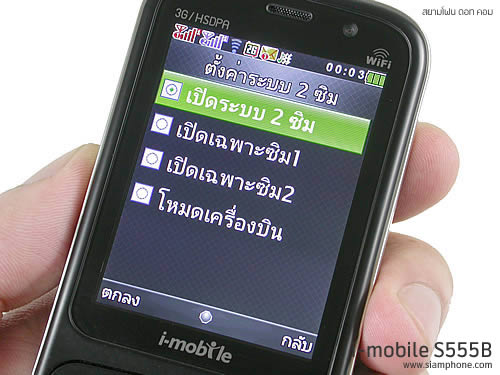 i-mobile S555B - ไอโมบาย S555B