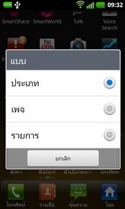 LG Optimus 3D Max - แอลจี Optimus 3D Max