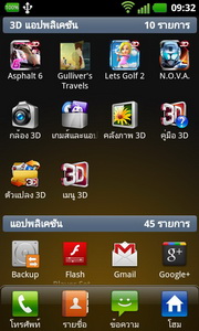 LG Optimus 3D Max - แอลจี Optimus 3D Max