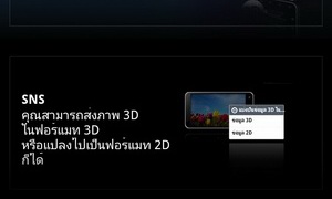 LG Optimus 3D Max - แอลจี Optimus 3D Max