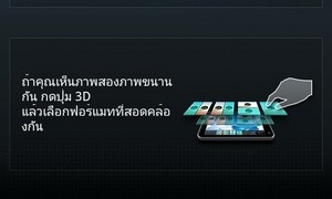 LG Optimus 3D Max - แอลจี Optimus 3D Max