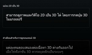 LG Optimus 3D Max - แอลจี Optimus 3D Max