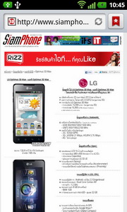 LG Optimus 3D Max - แอลจี Optimus 3D Max