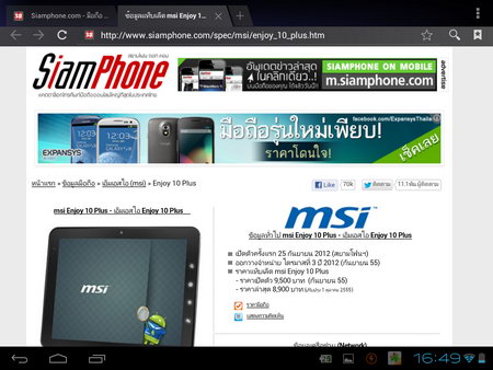 msi Enjoy 10 Plus - เอ็มเอสไอ Enjoy 10 Plus