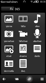 Nokia 603 - โนเกีย 603