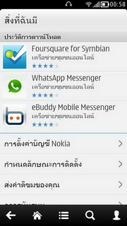 Nokia 603 - โนเกีย 603