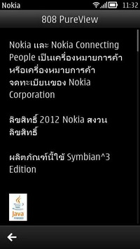 Nokia 808 PureView - โนเกีย 808 PureView