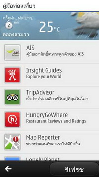 Nokia 808 PureView - โนเกีย 808 PureView