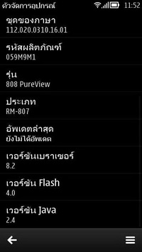 Nokia 808 PureView - โนเกีย 808 PureView