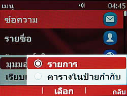 Nokia Asha 302 - โนเกีย Asha 302