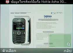 Nokia Asha 302 - โนเกีย Asha 302