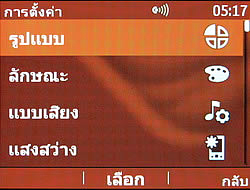 Nokia Asha 302 - โนเกีย Asha 302