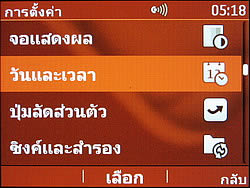 Nokia Asha 302 - โนเกีย Asha 302