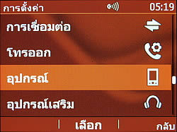 Nokia Asha 302 - โนเกีย Asha 302