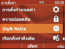 Nokia Asha 302 - โนเกีย Asha 302