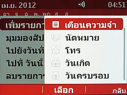 Nokia Asha 302 - โนเกีย Asha 302