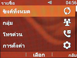 Nokia Asha 302 - โนเกีย Asha 302