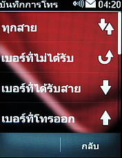 Nokia Asha 303 - โนเกีย Asha 303