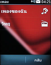 Nokia Asha 303 - โนเกีย Asha 303