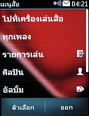 Nokia Asha 303 - โนเกีย Asha 303