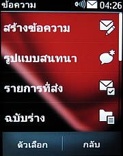 Nokia Asha 303 - โนเกีย Asha 303