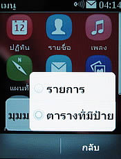 Nokia Asha 303 - โนเกีย Asha 303