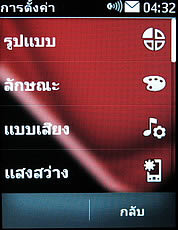 Nokia Asha 303 - โนเกีย Asha 303