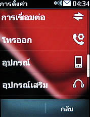 Nokia Asha 303 - โนเกีย Asha 303