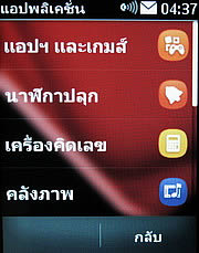 Nokia Asha 303 - โนเกีย Asha 303