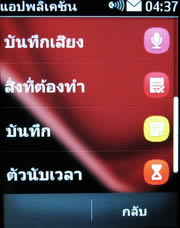 Nokia Asha 303 - โนเกีย Asha 303