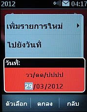 Nokia Asha 303 - โนเกีย Asha 303