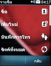 Nokia Asha 303 - โนเกีย Asha 303