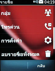 Nokia Asha 303 - โนเกีย Asha 303