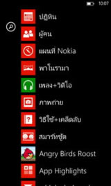 Nokia Lumia 920 - โนเกีย Lumia 920