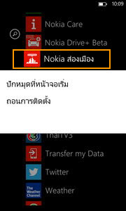 Nokia Lumia 920 - โนเกีย Lumia 920