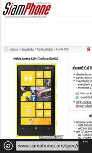 Nokia Lumia 920 - โนเกีย Lumia 920