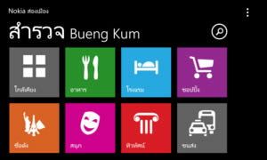 Nokia Lumia 920 - โนเกีย Lumia 920