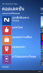 Nokia Lumia 920 - โนเกีย Lumia 920