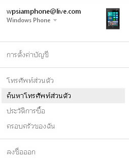 Nokia Lumia 920 - โนเกีย Lumia 920