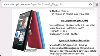 Nokia N9 - โนเกีย N9